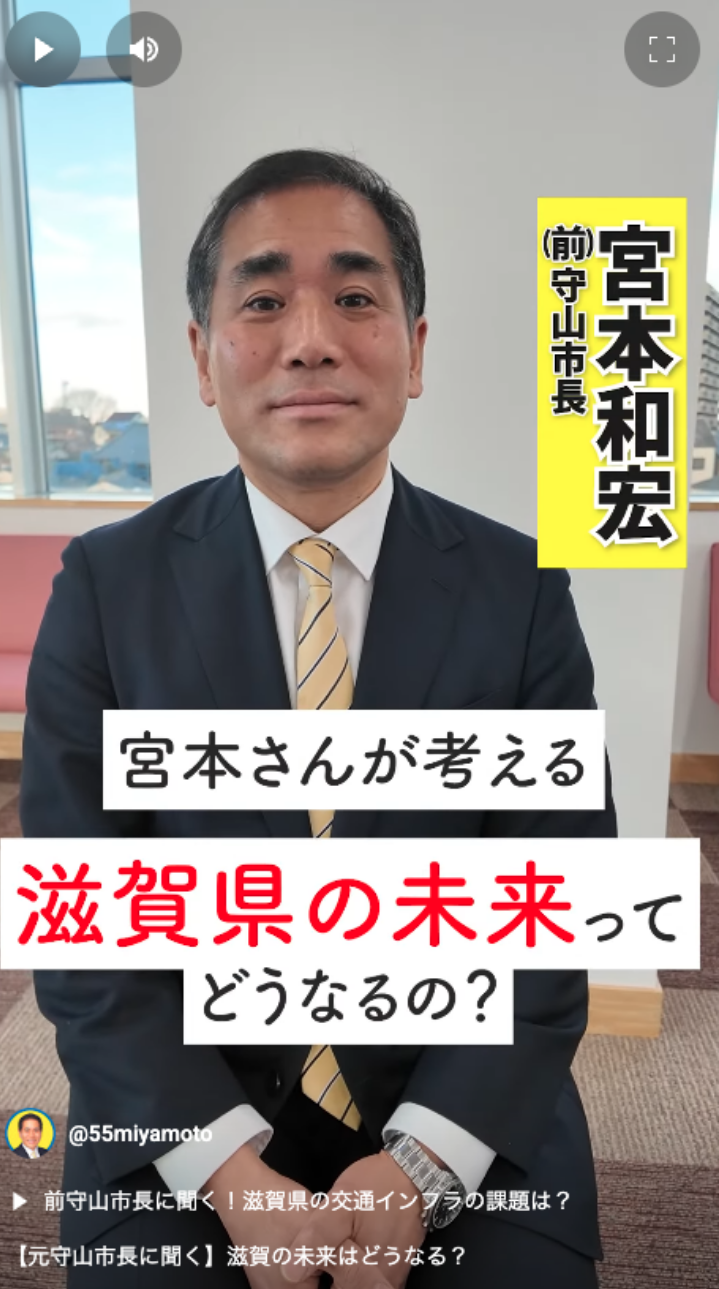 国土交通省出身の宮本かずひろ