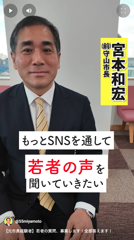 【元市長経験者】若者の質問、募集します！全部答えます！