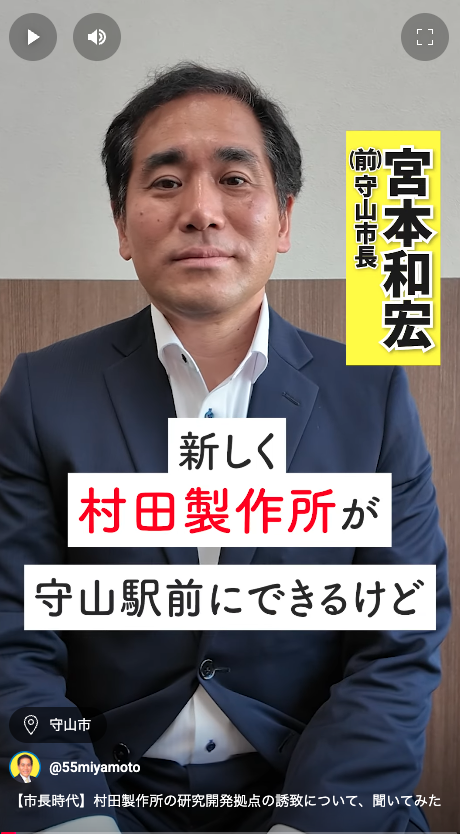 【市長時代】村田製作所の研究開発拠点の誘致について、聞いてみた