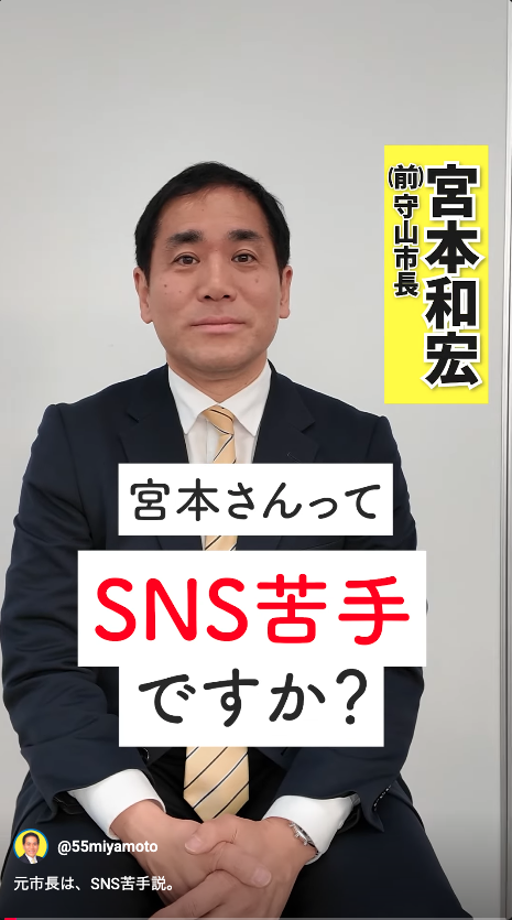 元市長は、SNS苦手説。